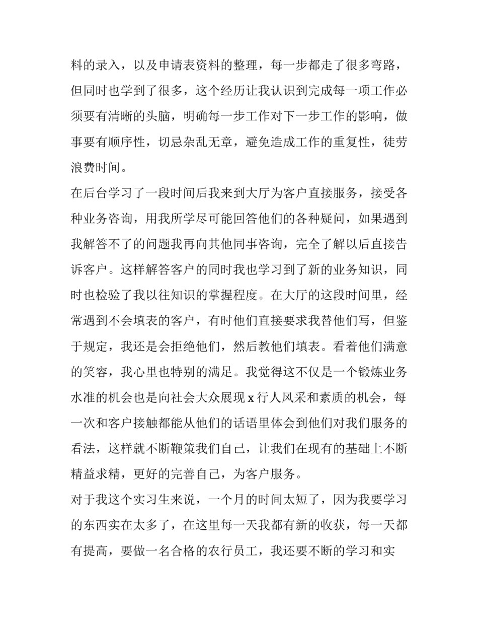 农业银行营业厅实习报告_第3页