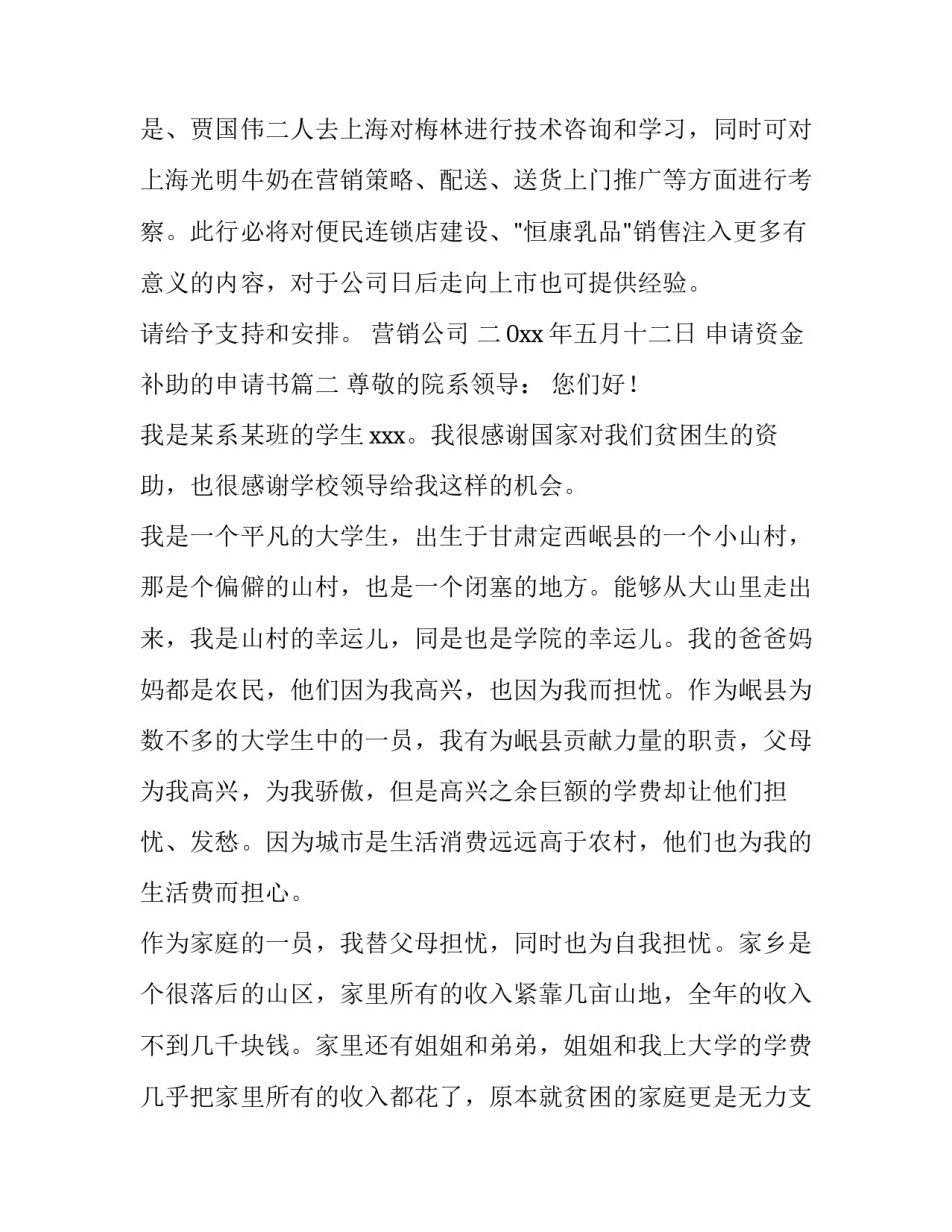 2023年申请资金补助的申请书(三篇)_第3页