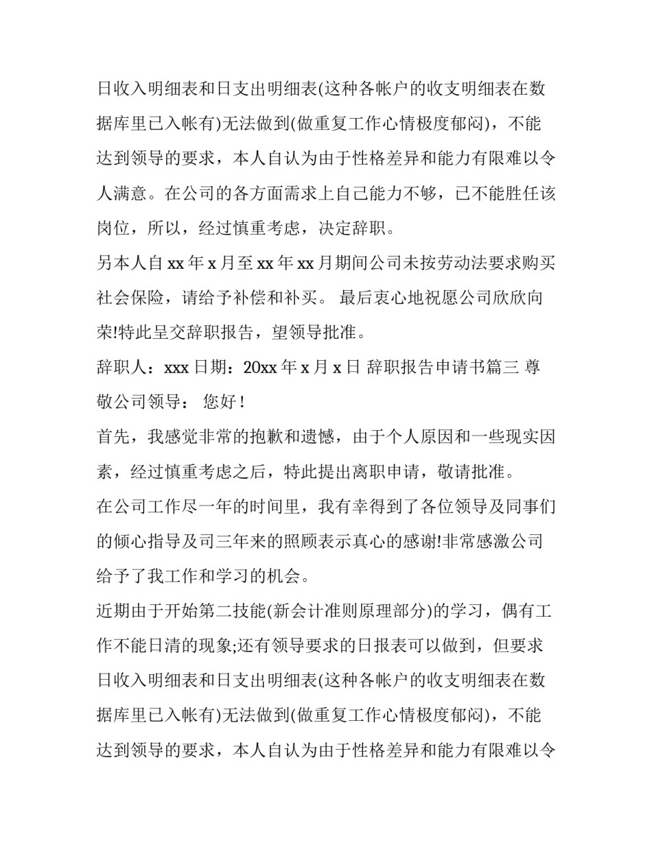 辞职报告申请书(模板15篇)_第2页