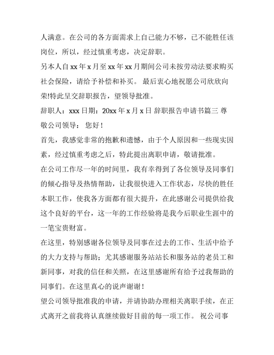 辞职报告申请书(模板15篇)_第3页