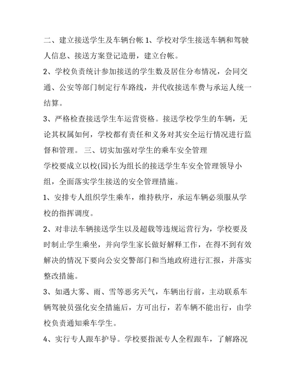 学生接送车辆交通安全责任协议书范本 学校接送安全协议责任书(十四篇)_第2页