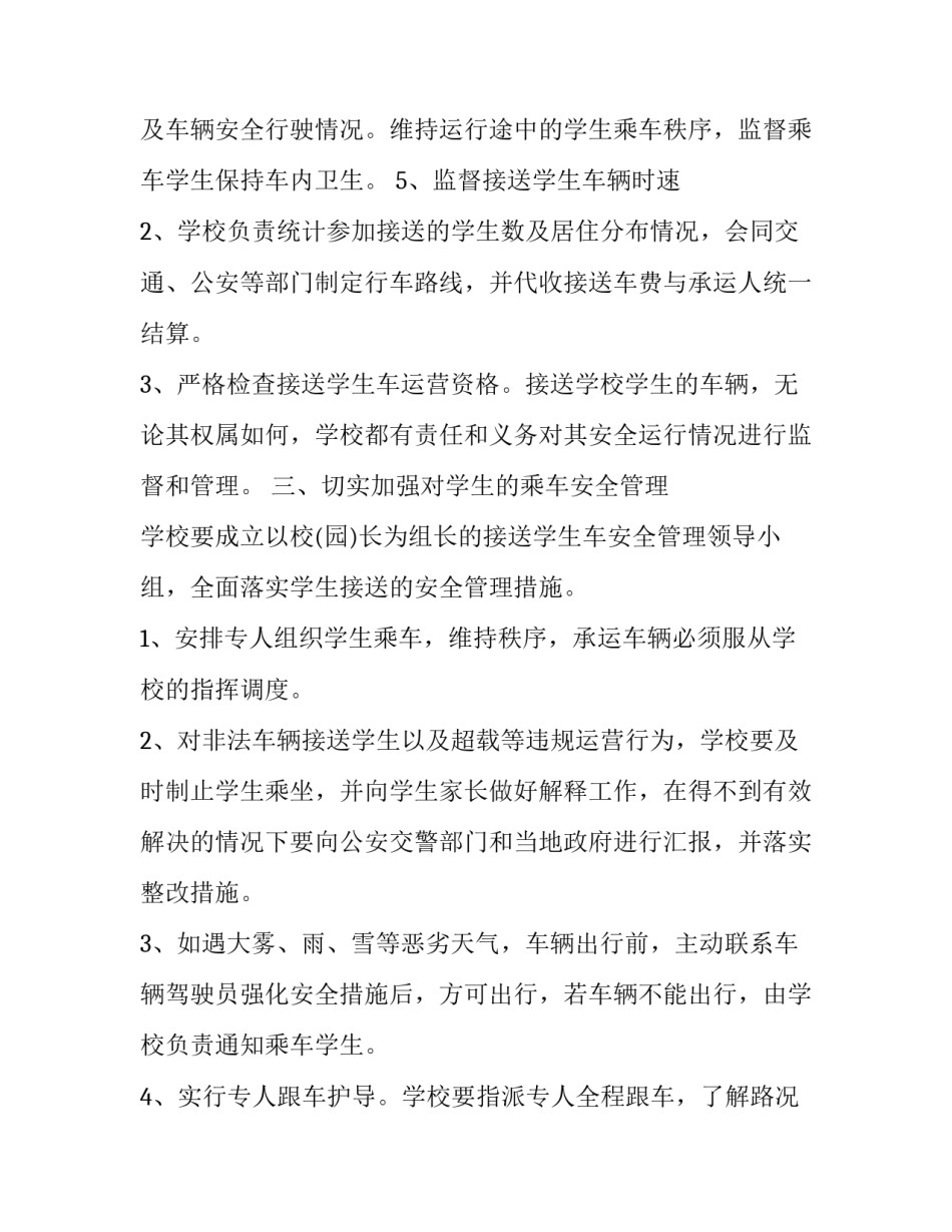 学生接送车辆交通安全责任协议书范本 学校接送安全协议责任书(十四篇)_第3页