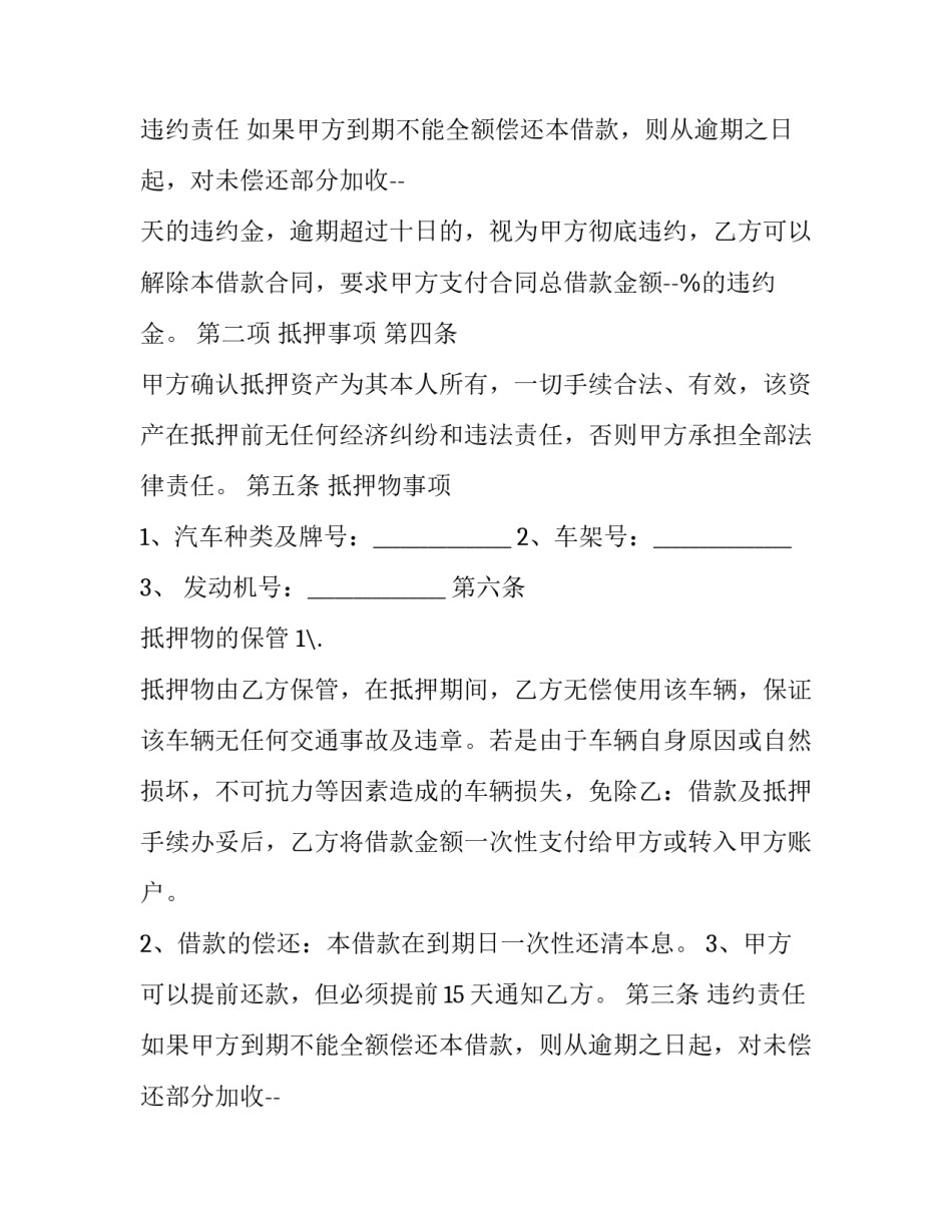 资产抵押借款合同(21篇)_第2页