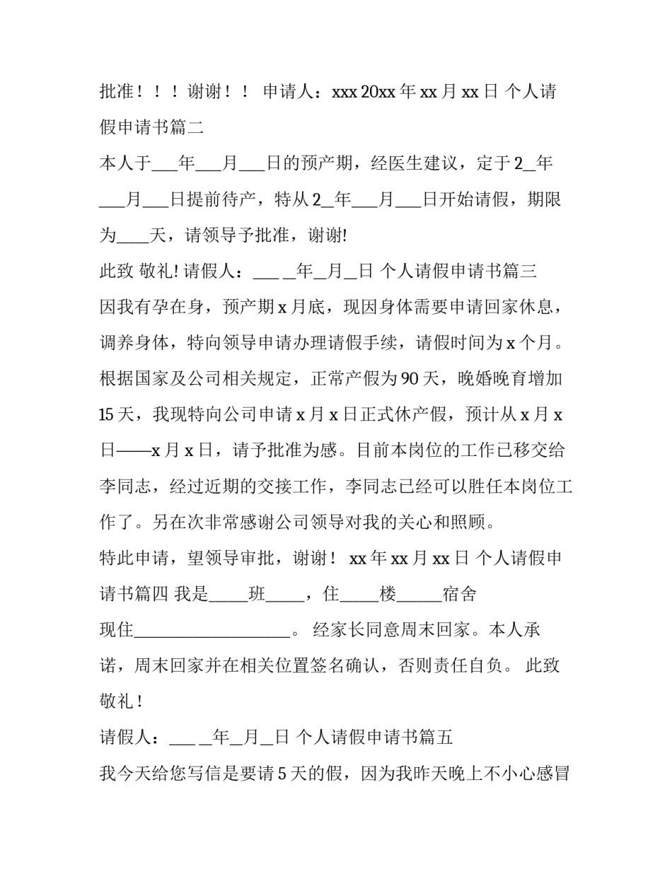 最新个人请假申请书(通用9篇)_第2页