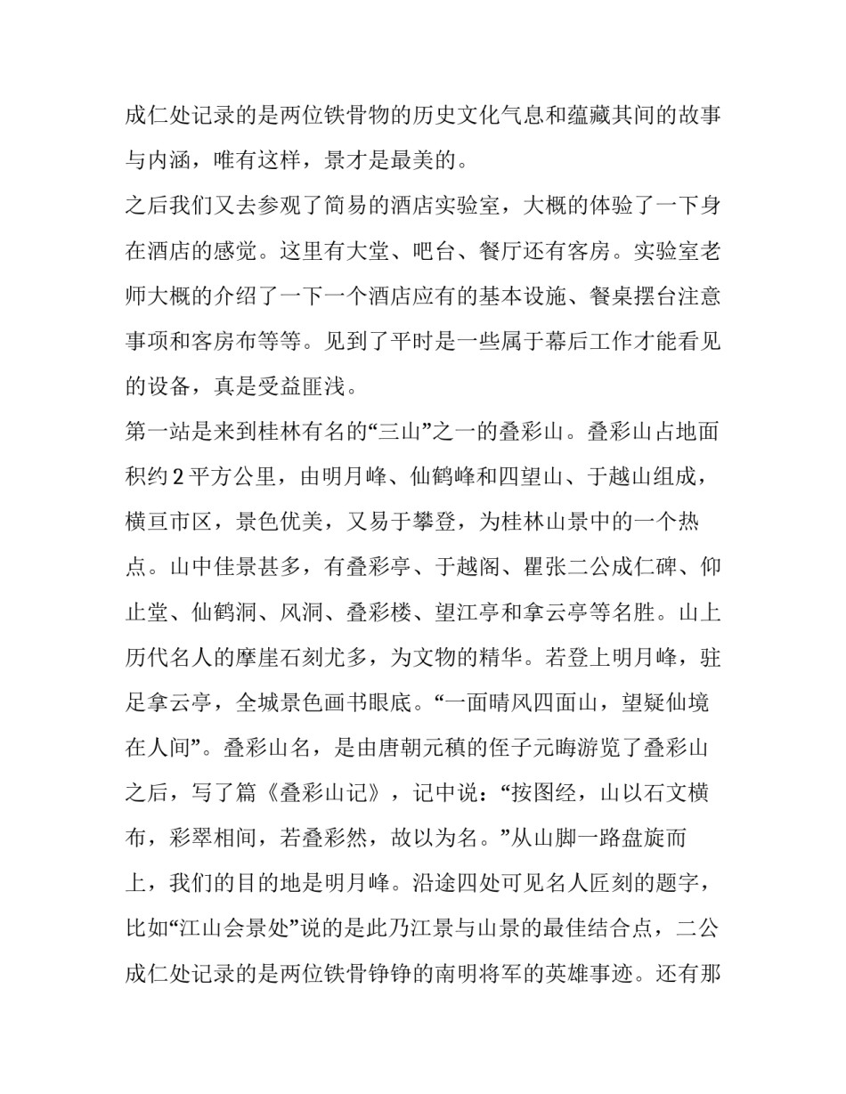 2023年旅游专业的实践报告(十四篇)_第3页