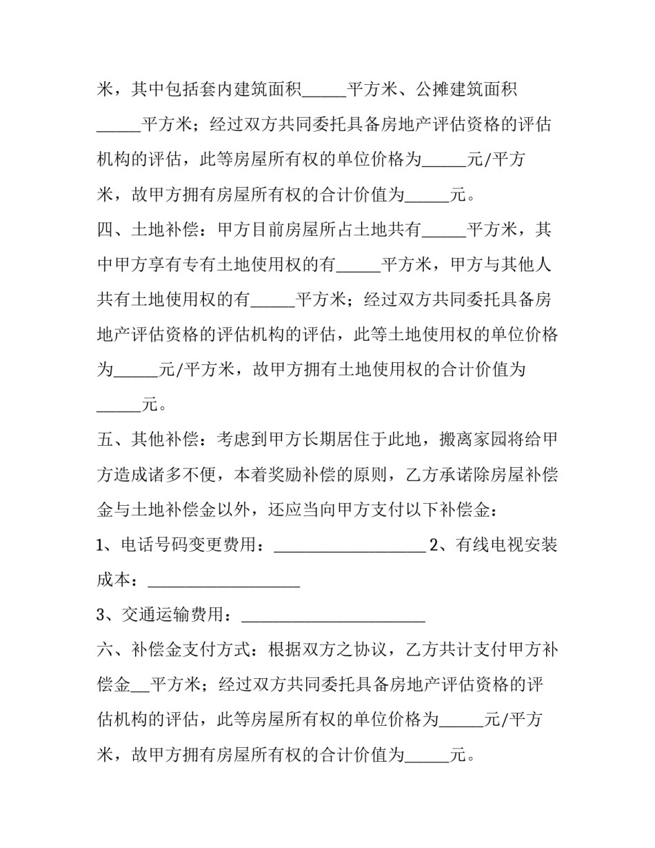 最新房屋拆迁安全协议书 房屋拆除安全协议书(三篇)_第2页