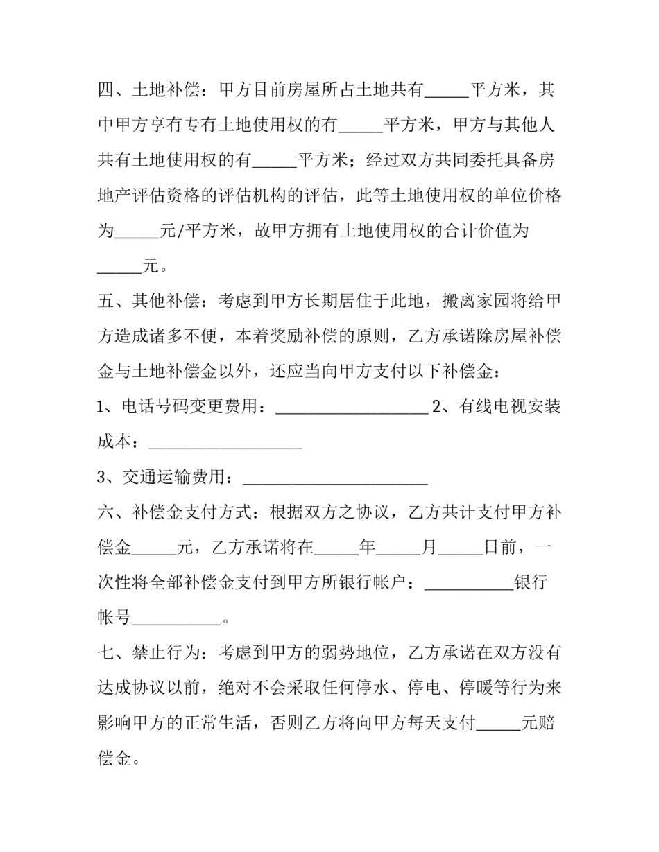 最新房屋拆迁安全协议书 房屋拆除安全协议书(三篇)_第3页