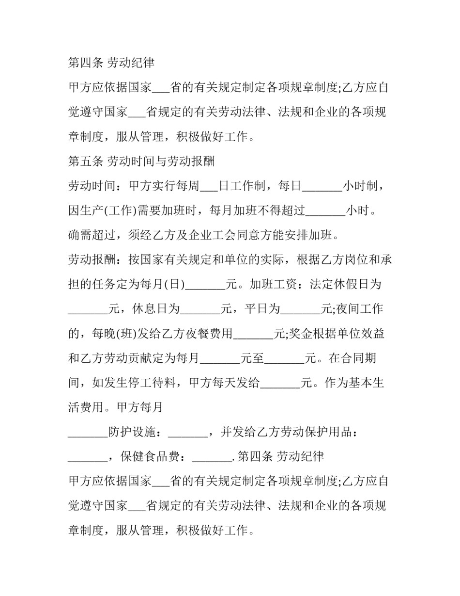 企业职工劳动合同签订率(24篇)_第2页