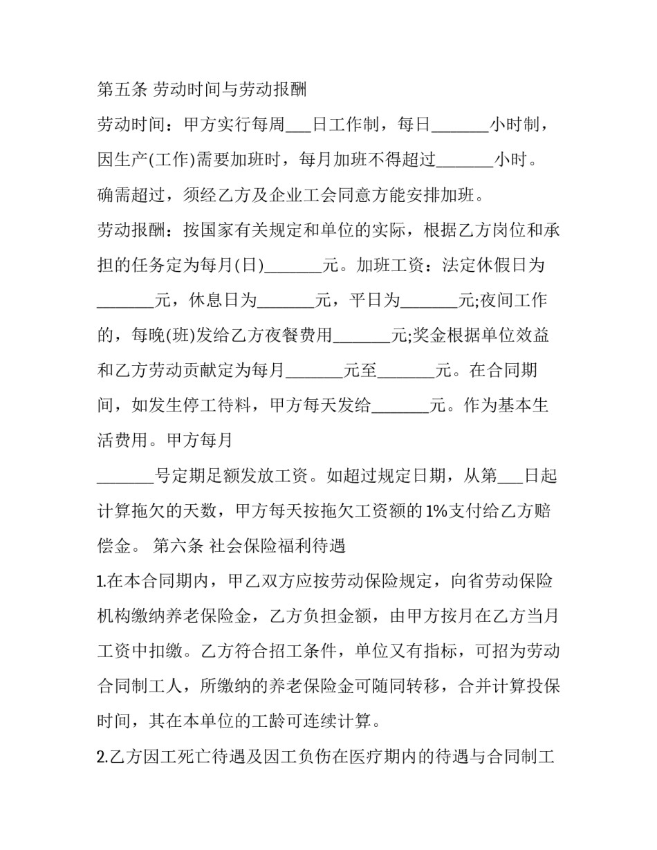 企业职工劳动合同签订率(24篇)_第3页