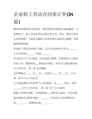 企业职工劳动合同签订率(24篇)
