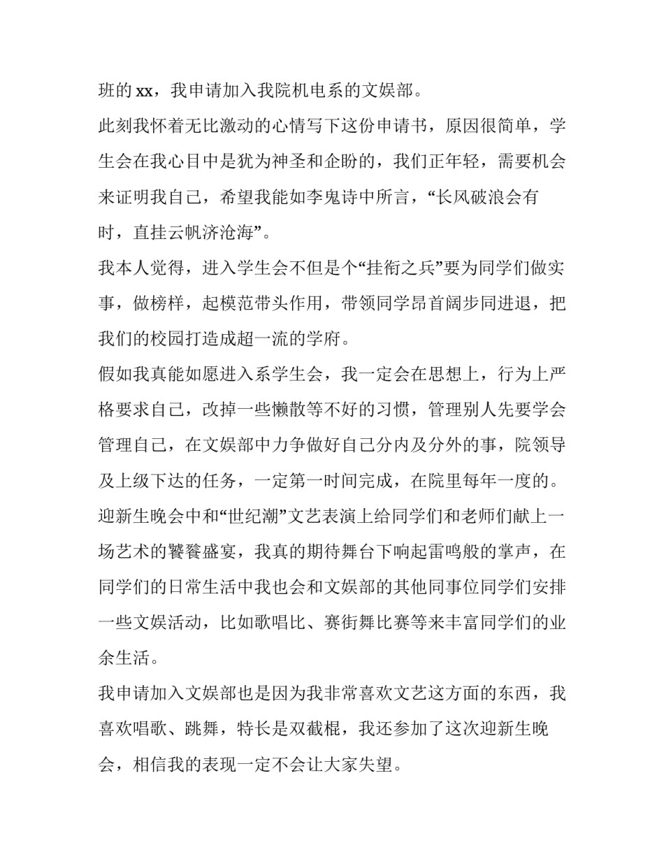 最新加入社团的申请书(实用11篇)_第3页