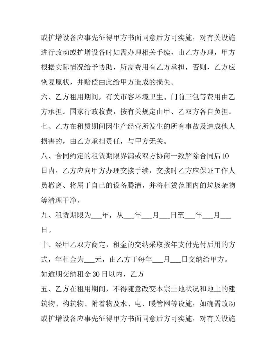 最新工业用地租用合同(24篇)_第2页