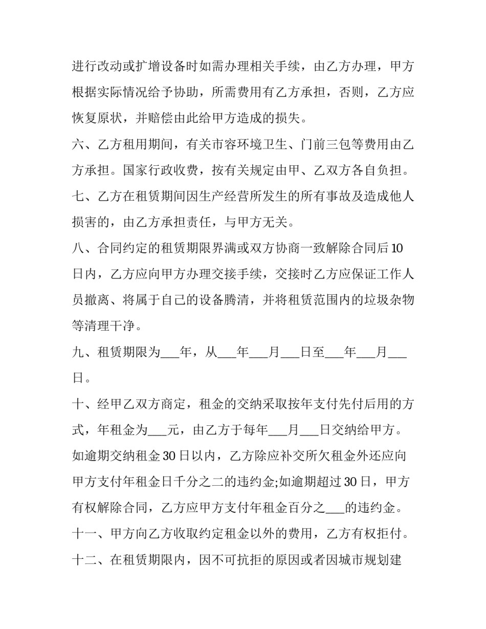 最新工业用地租用合同(24篇)_第3页