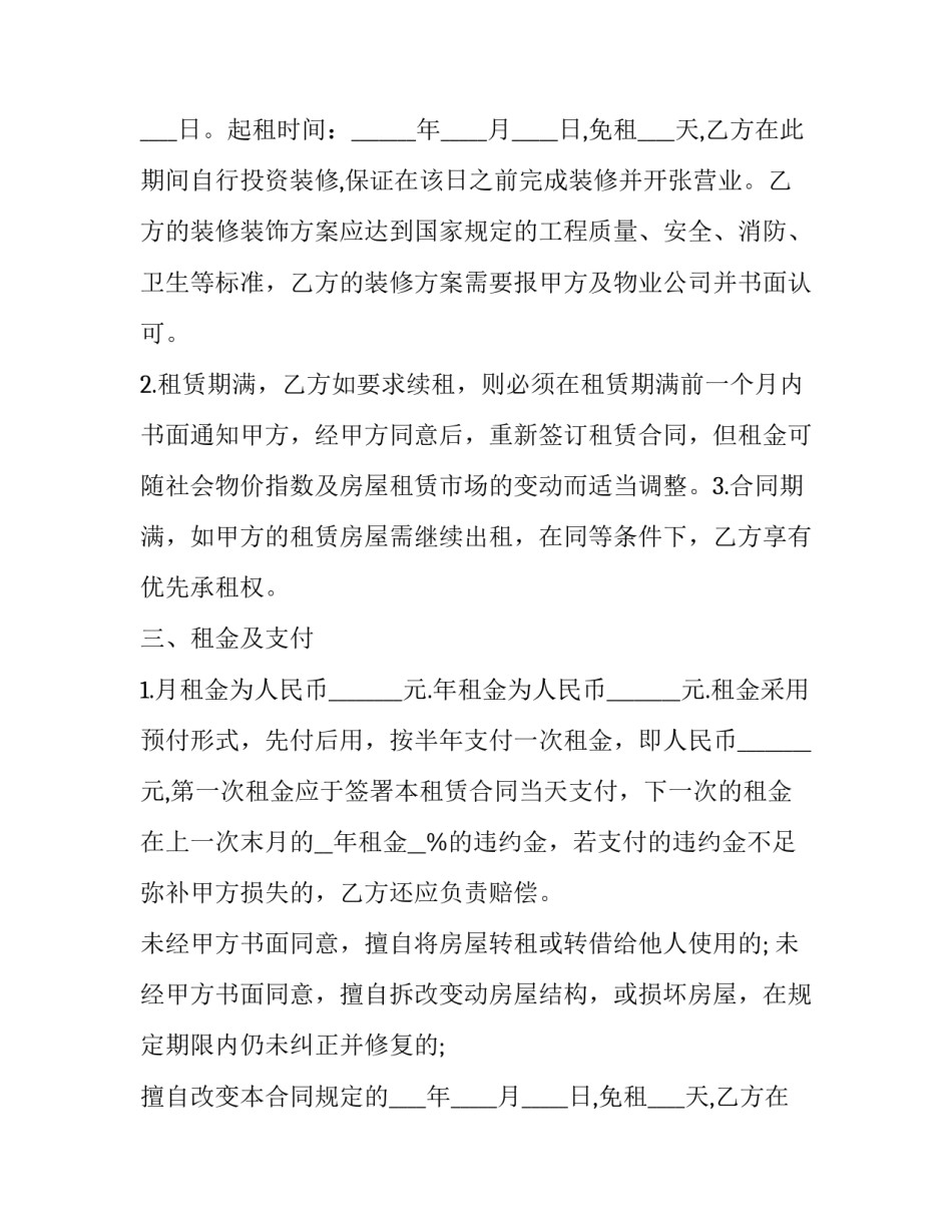 最新商铺租赁合同期限 武汉市商铺出租(21篇)_第2页