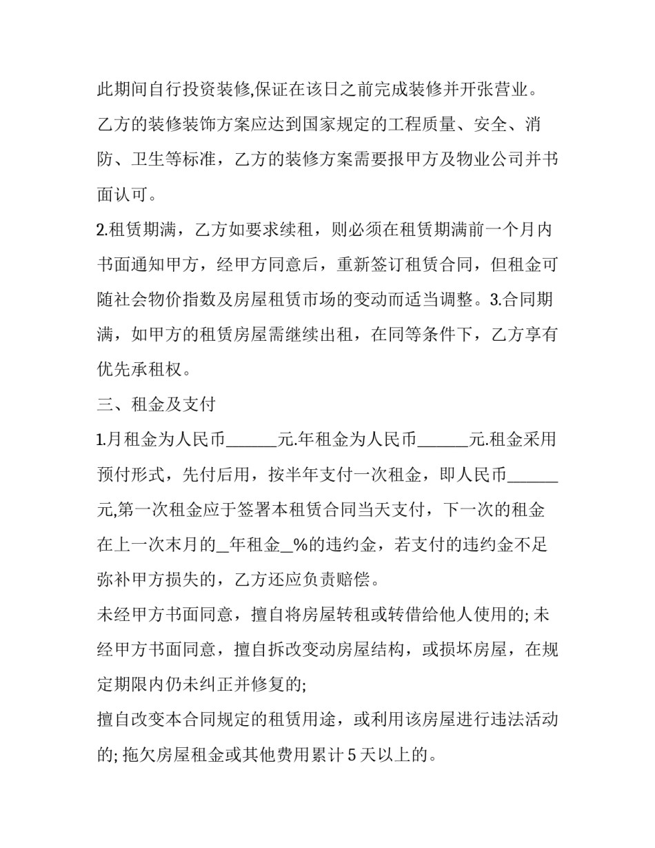 最新商铺租赁合同期限 武汉市商铺出租(21篇)_第3页