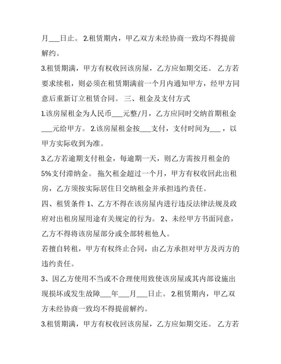 最新店面租赁提前终止合同(三篇)_第2页