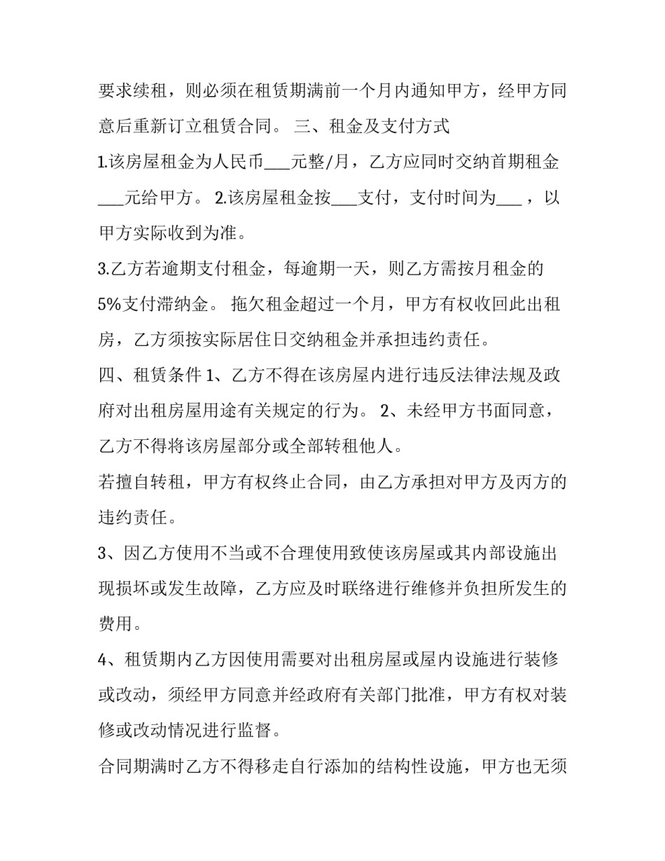 最新店面租赁提前终止合同(三篇)_第3页