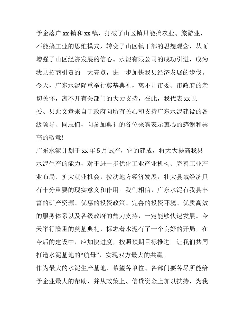 最新项目开工仪式领导致辞 参加开工仪式致辞(十五篇)_第3页