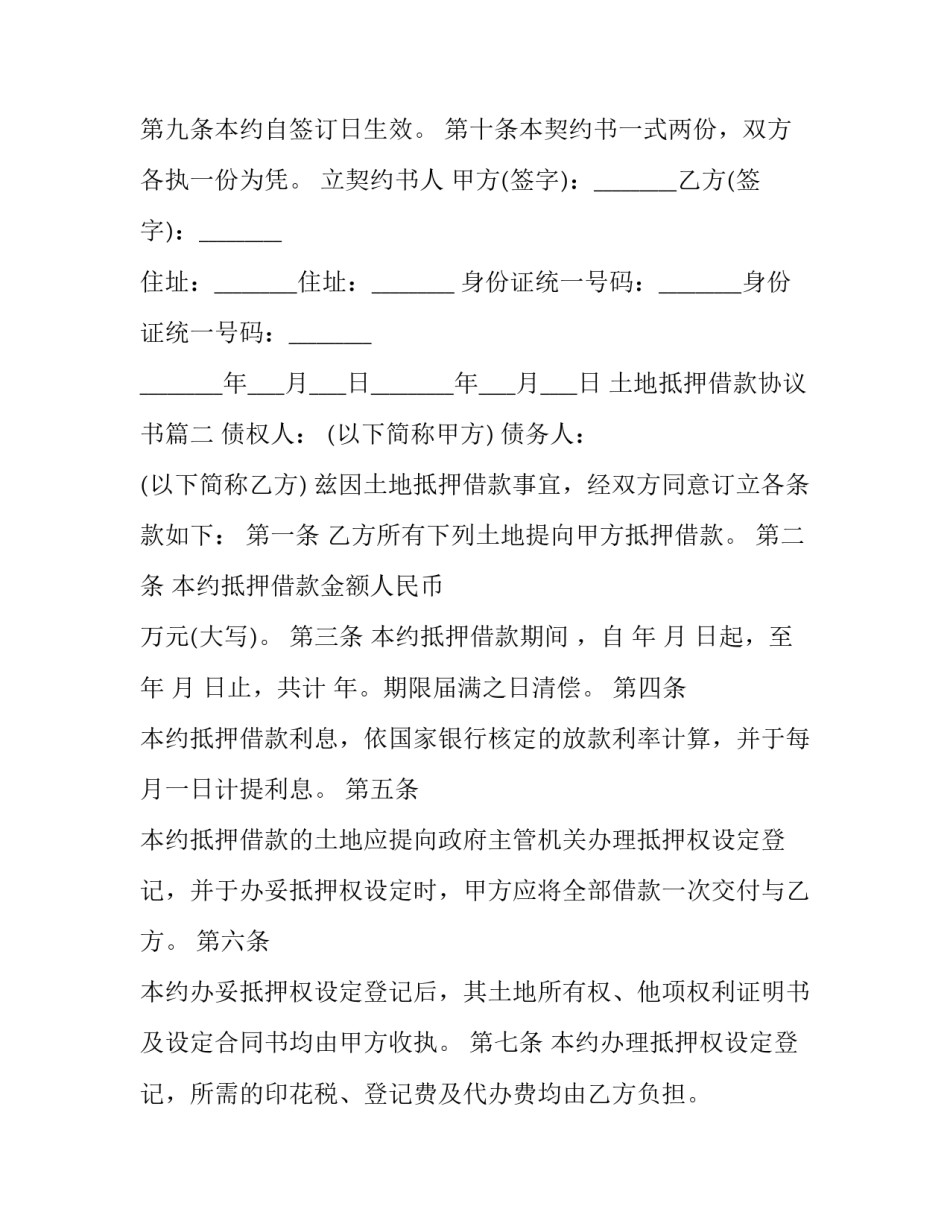 土地抵押借款协议书(二十三篇)_第3页
