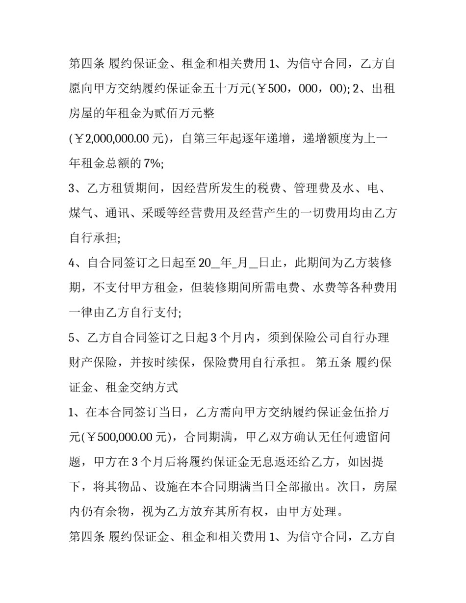 宾馆房屋租赁合同(二十二篇)_第2页