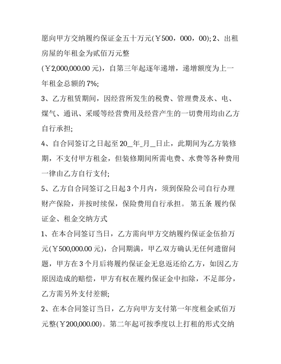 宾馆房屋租赁合同(二十二篇)_第3页