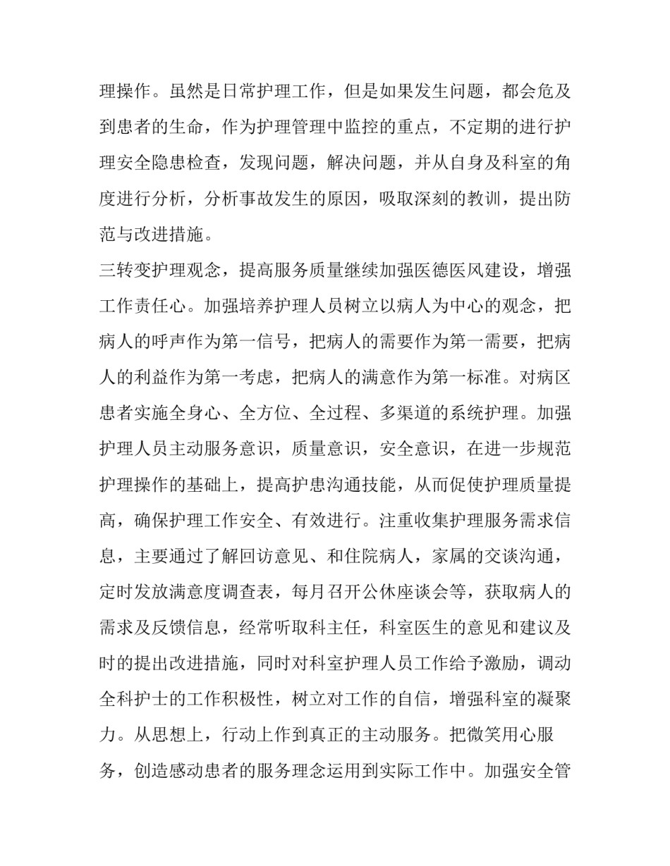 最新卫生院护理个人工作计划 卫生院护理工作目标(三篇)_第3页