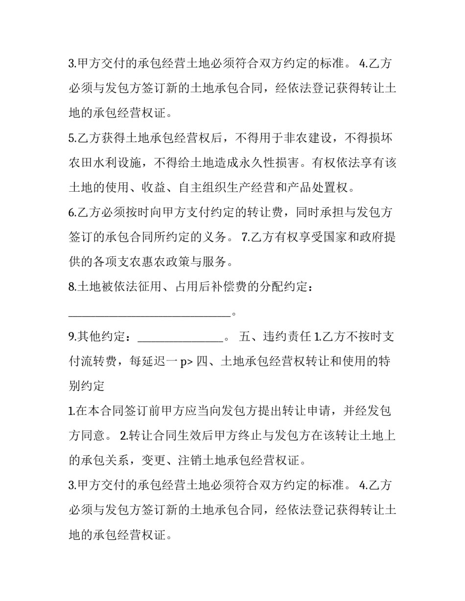 土地承包种植黄瓜合同(21篇)_第2页