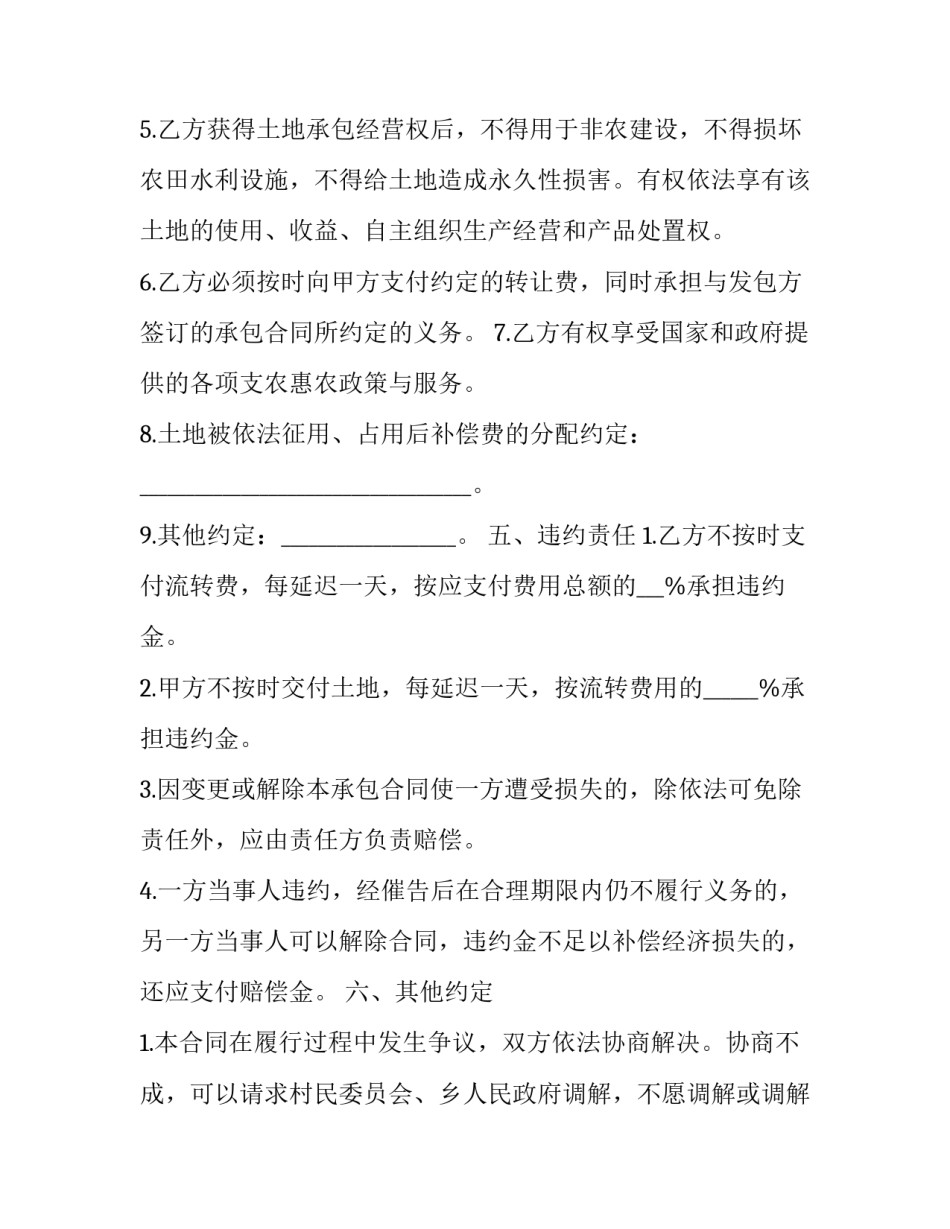 土地承包种植黄瓜合同(21篇)_第3页