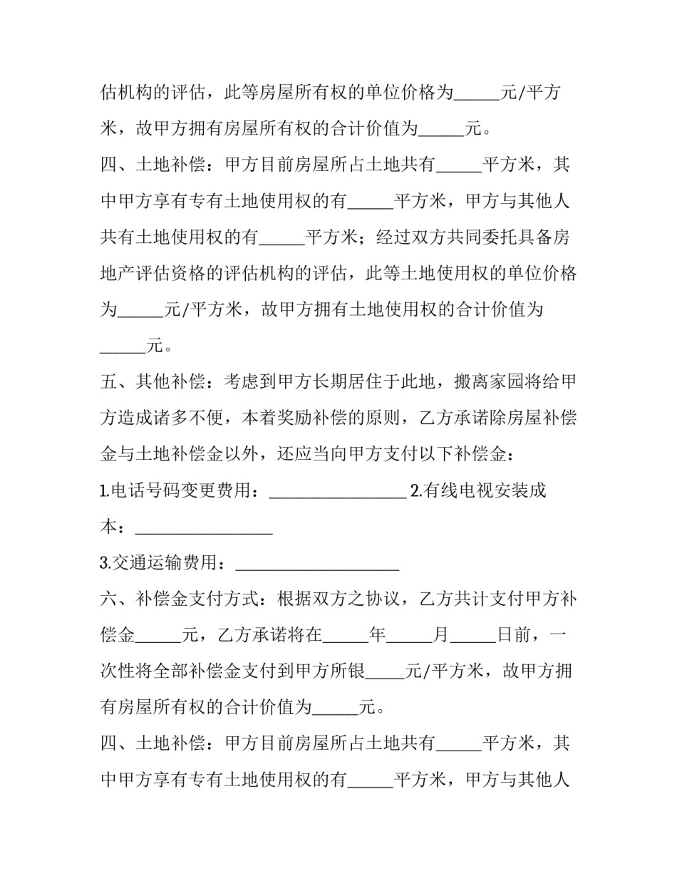 最新正规的拆迁协议书 拆迁协议内容(5篇)_第2页