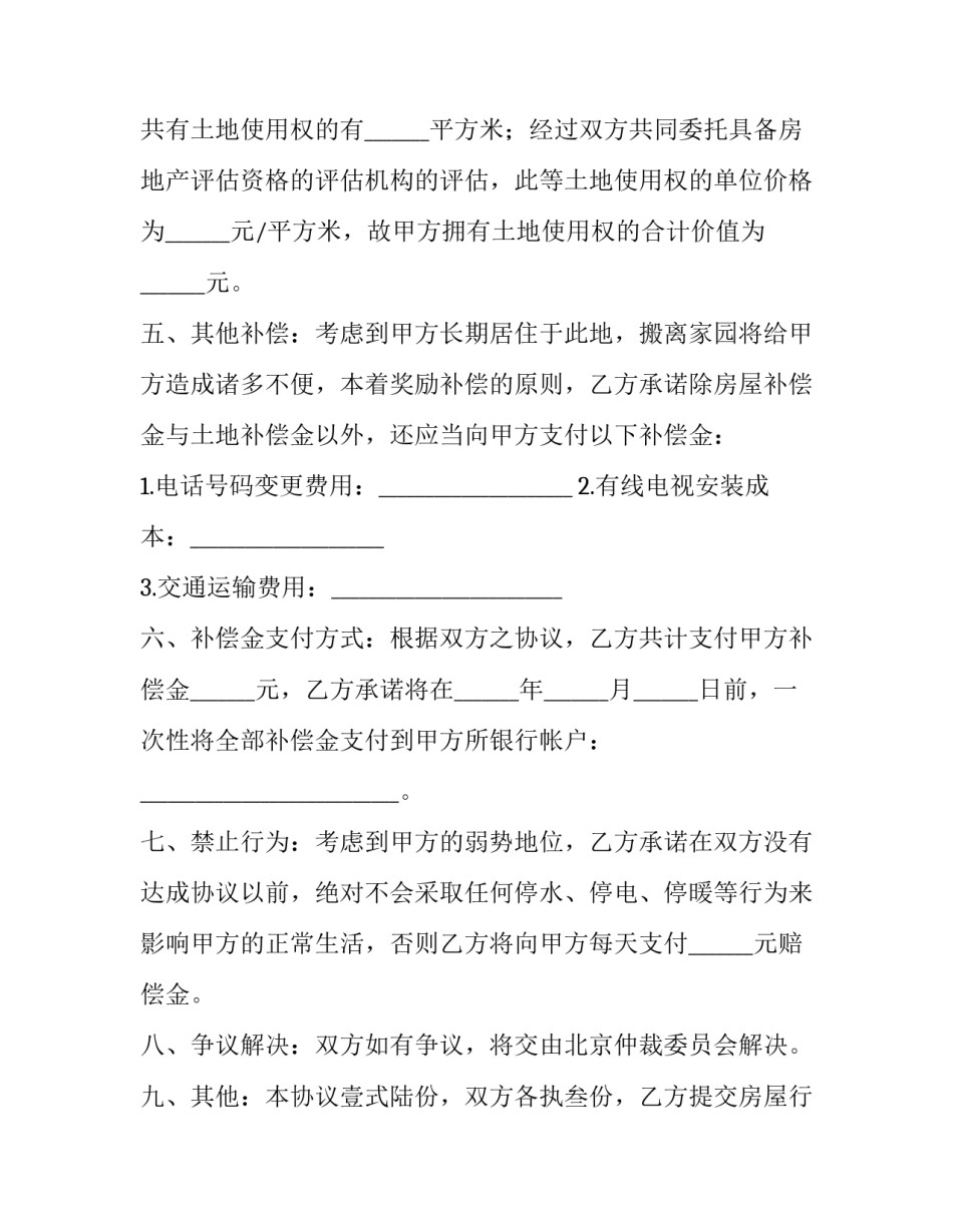 最新正规的拆迁协议书 拆迁协议内容(5篇)_第3页