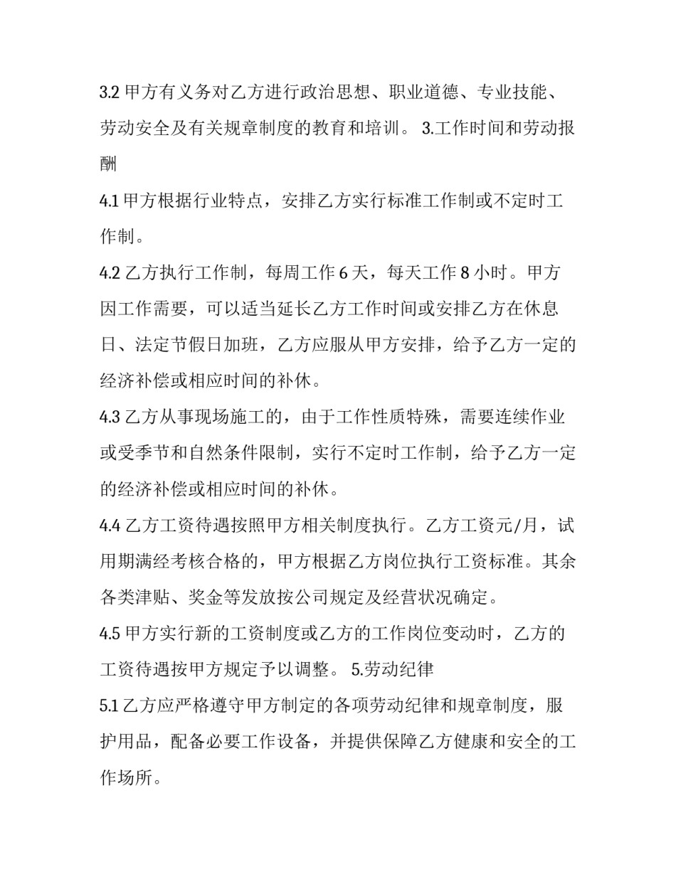 2023年台资企业劳动合同(20篇)_第2页