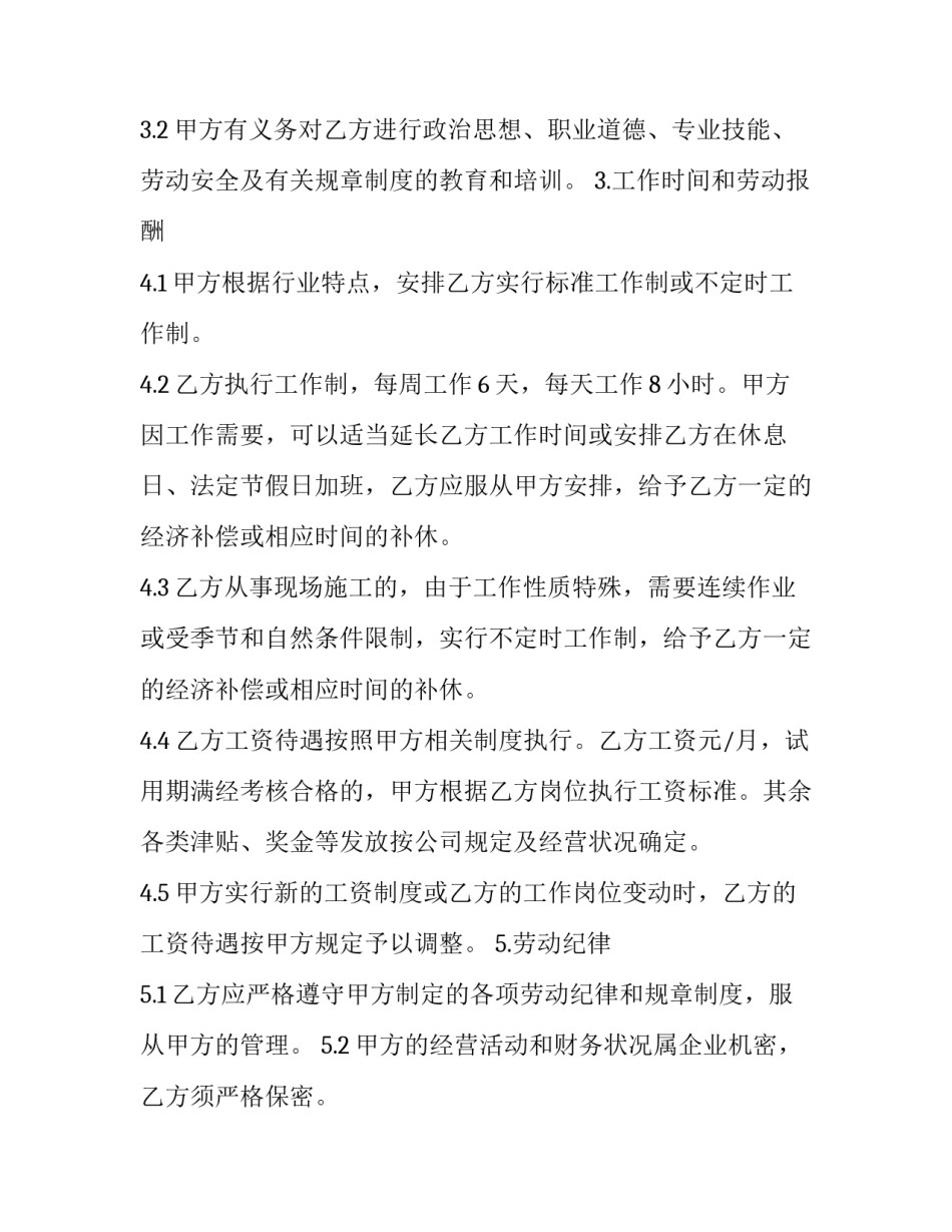 2023年台资企业劳动合同(20篇)_第3页