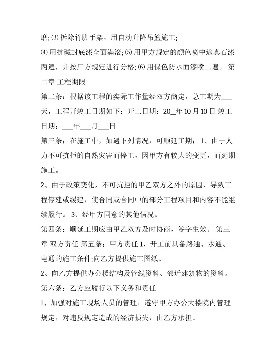 最新项目设计合同印花税 项目设计合同款 会计科目(23篇)_第2页