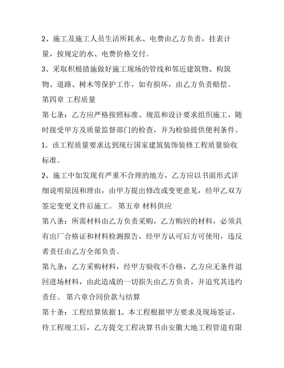 最新项目设计合同印花税 项目设计合同款 会计科目(23篇)_第3页