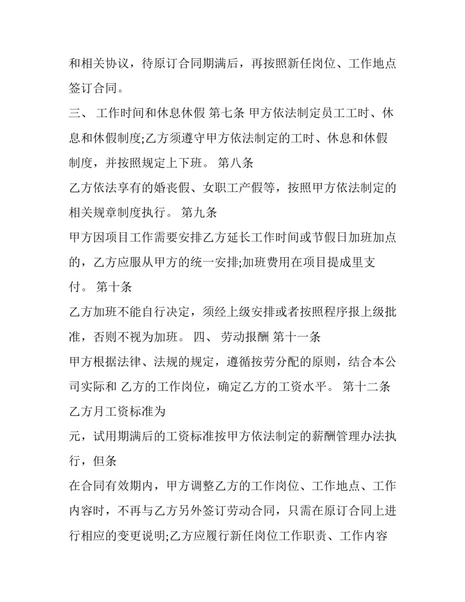 正式员工劳动合同模板_第2页