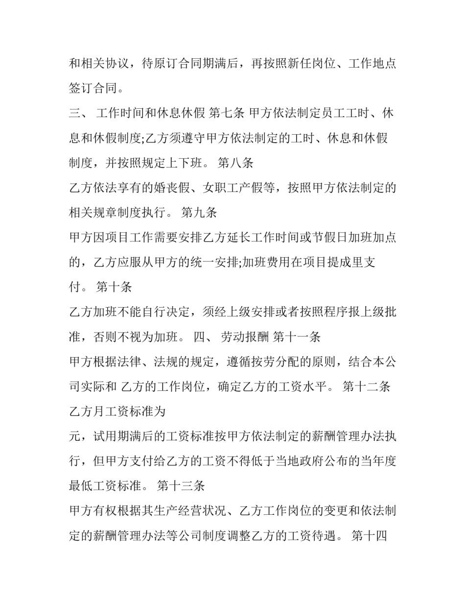 正式员工劳动合同模板_第3页