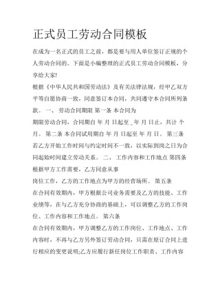 正式员工劳动合同模板