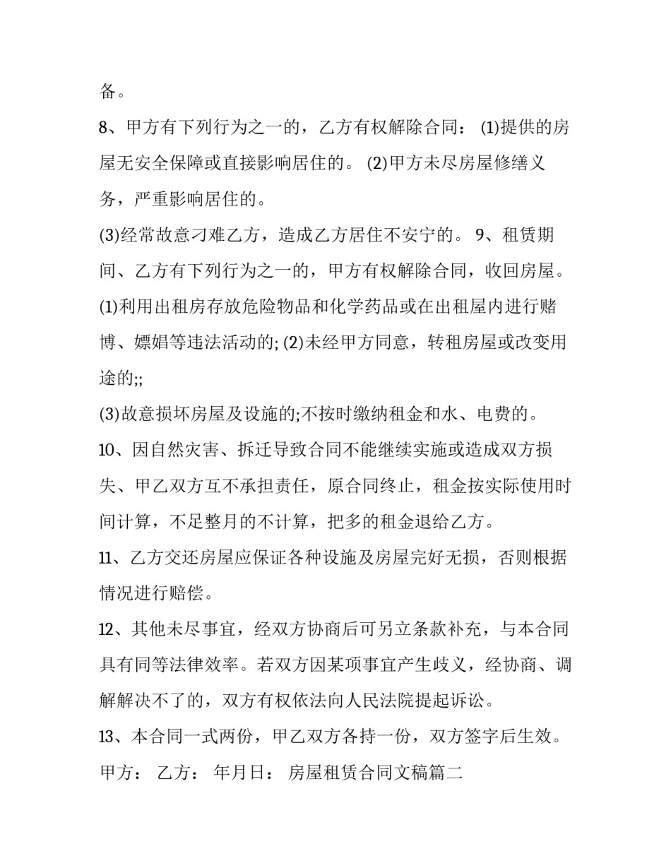 最新房屋租赁合同文稿(22篇)_第3页