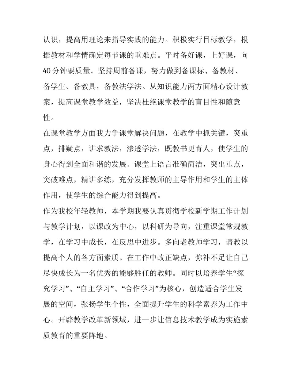 最新学校教师教学计划(4篇)_第2页