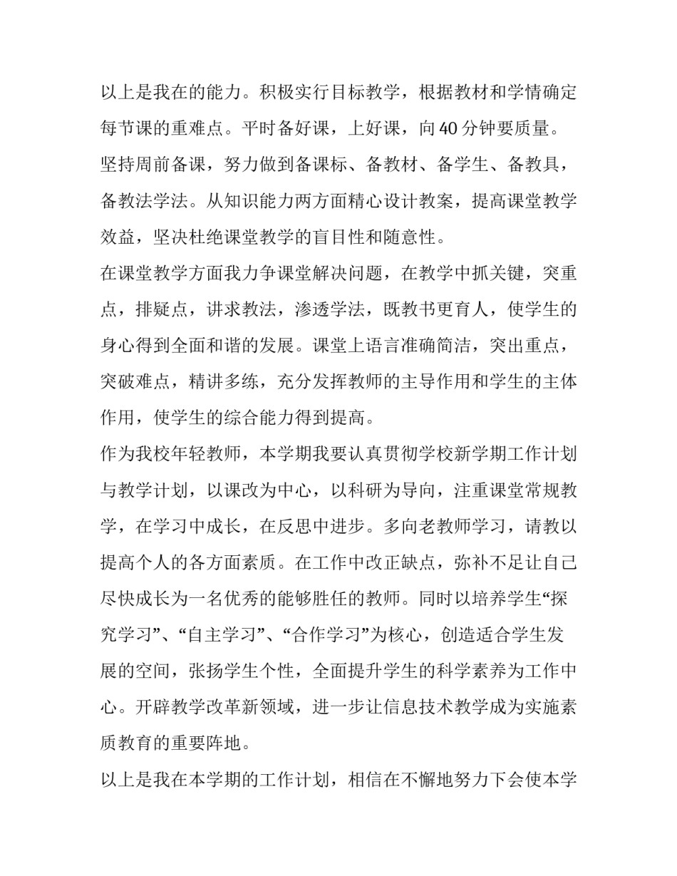 最新学校教师教学计划(4篇)_第3页