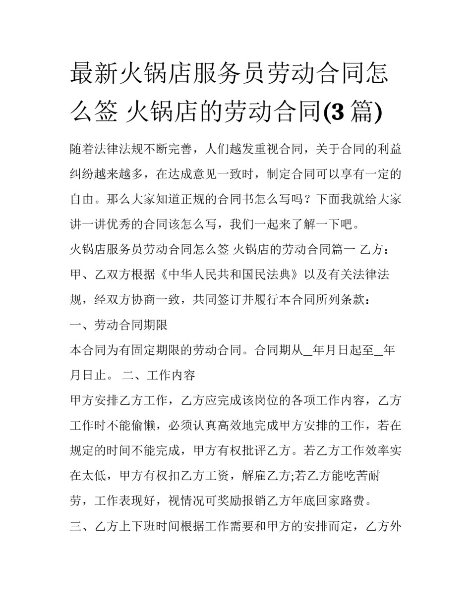 最新火锅店服务员劳动合同怎么签 火锅店的劳动合同(3篇)_第1页