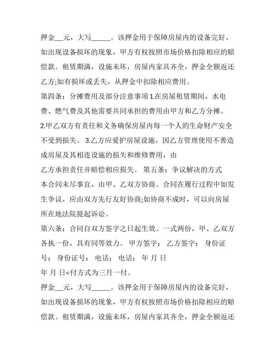 最新个人转租房子合同 个人转租合同协议(三篇)_第2页