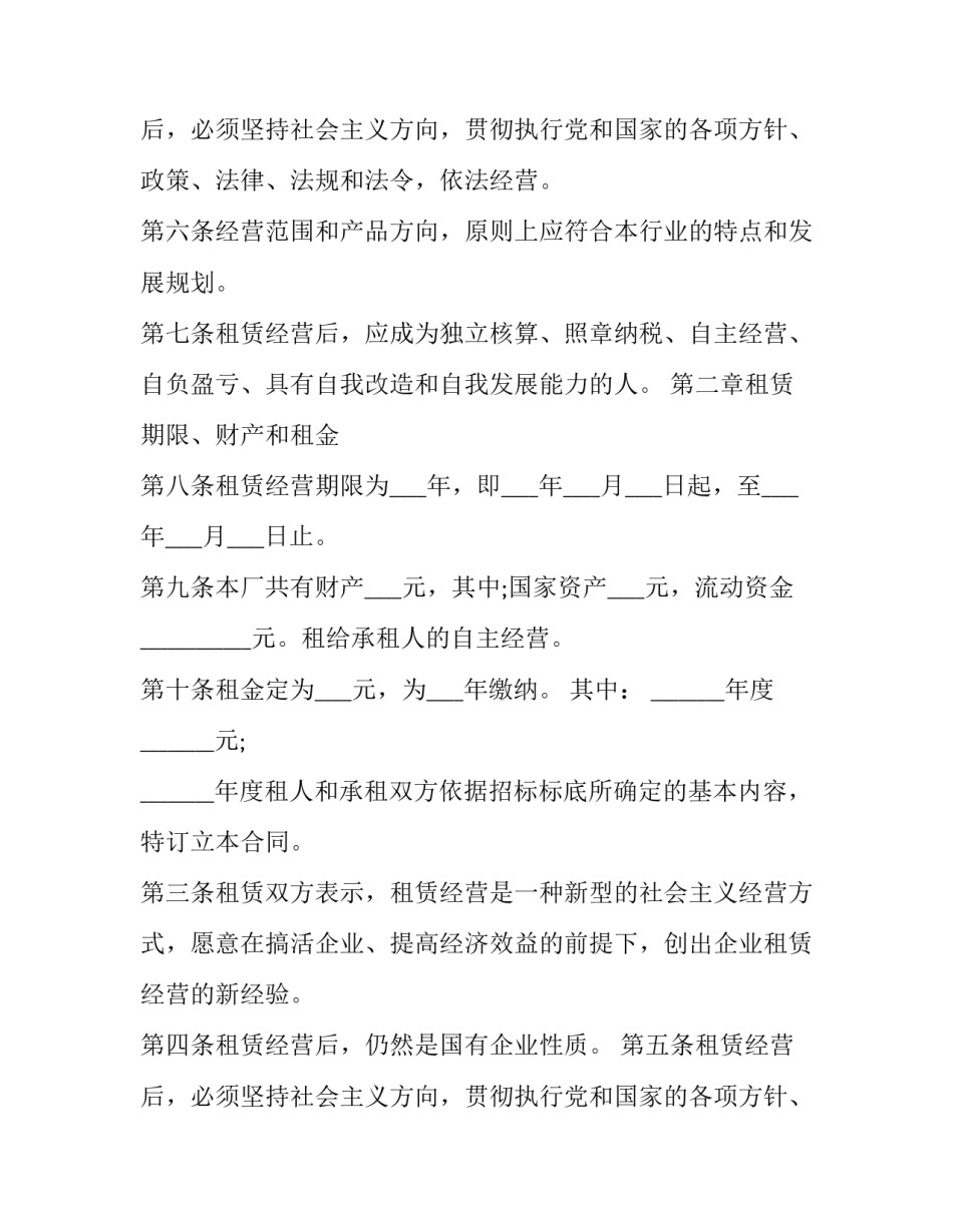 企业租赁经营合同纠纷(19篇)_第2页