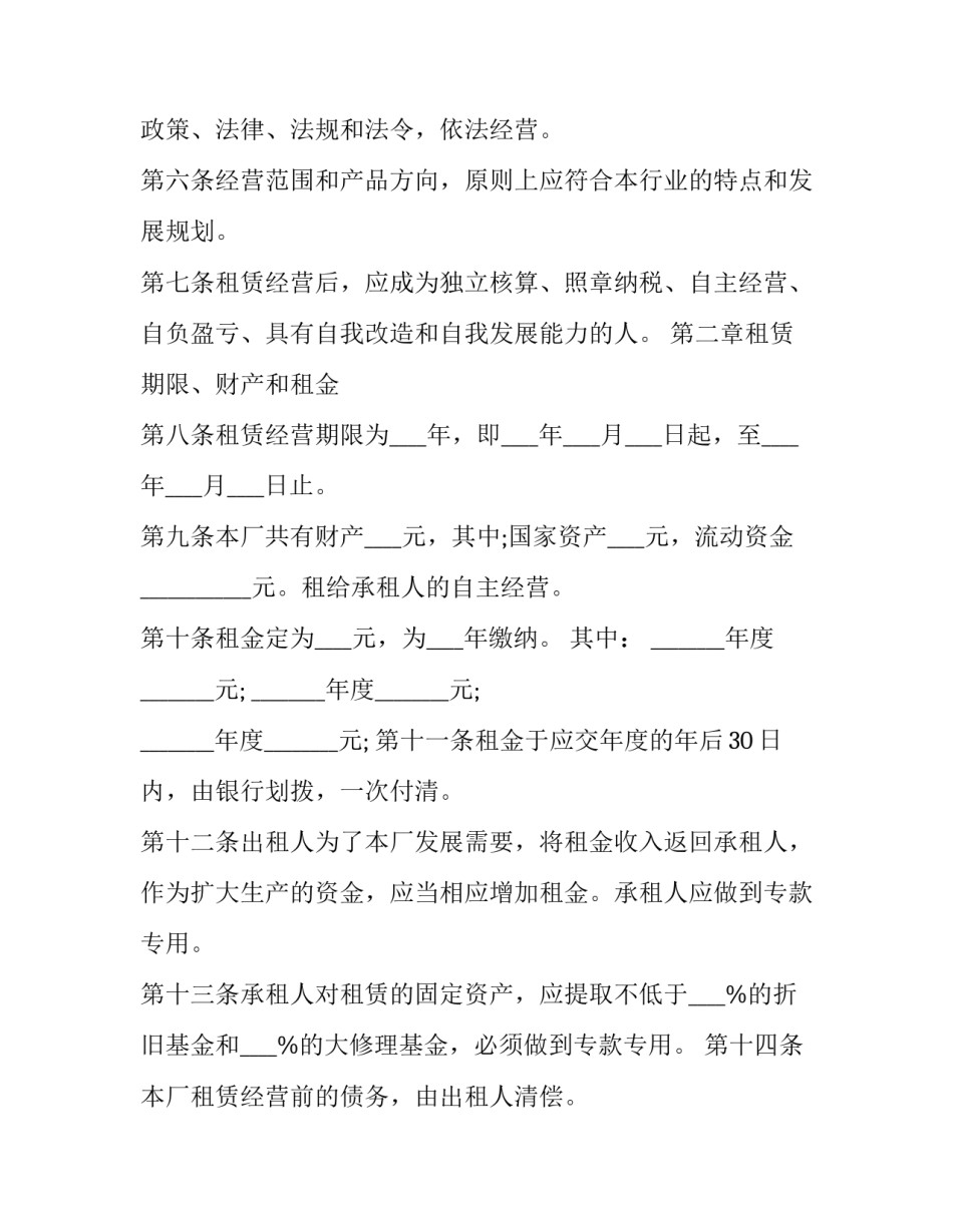 企业租赁经营合同纠纷(19篇)_第3页