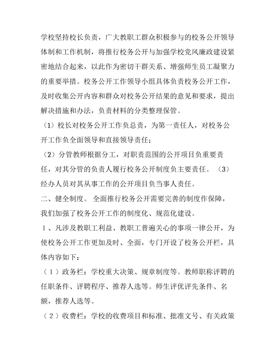 学校校务公开工作总结(13篇)_第2页