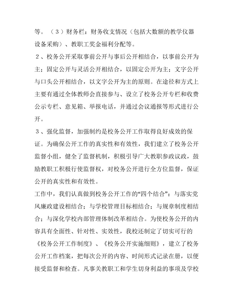 学校校务公开工作总结(13篇)_第3页
