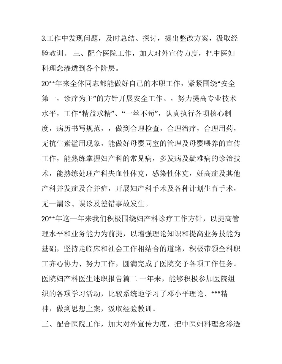 最新医院妇产科医生述职报告(三篇)_第2页