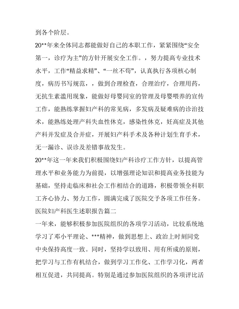 最新医院妇产科医生述职报告(三篇)_第3页