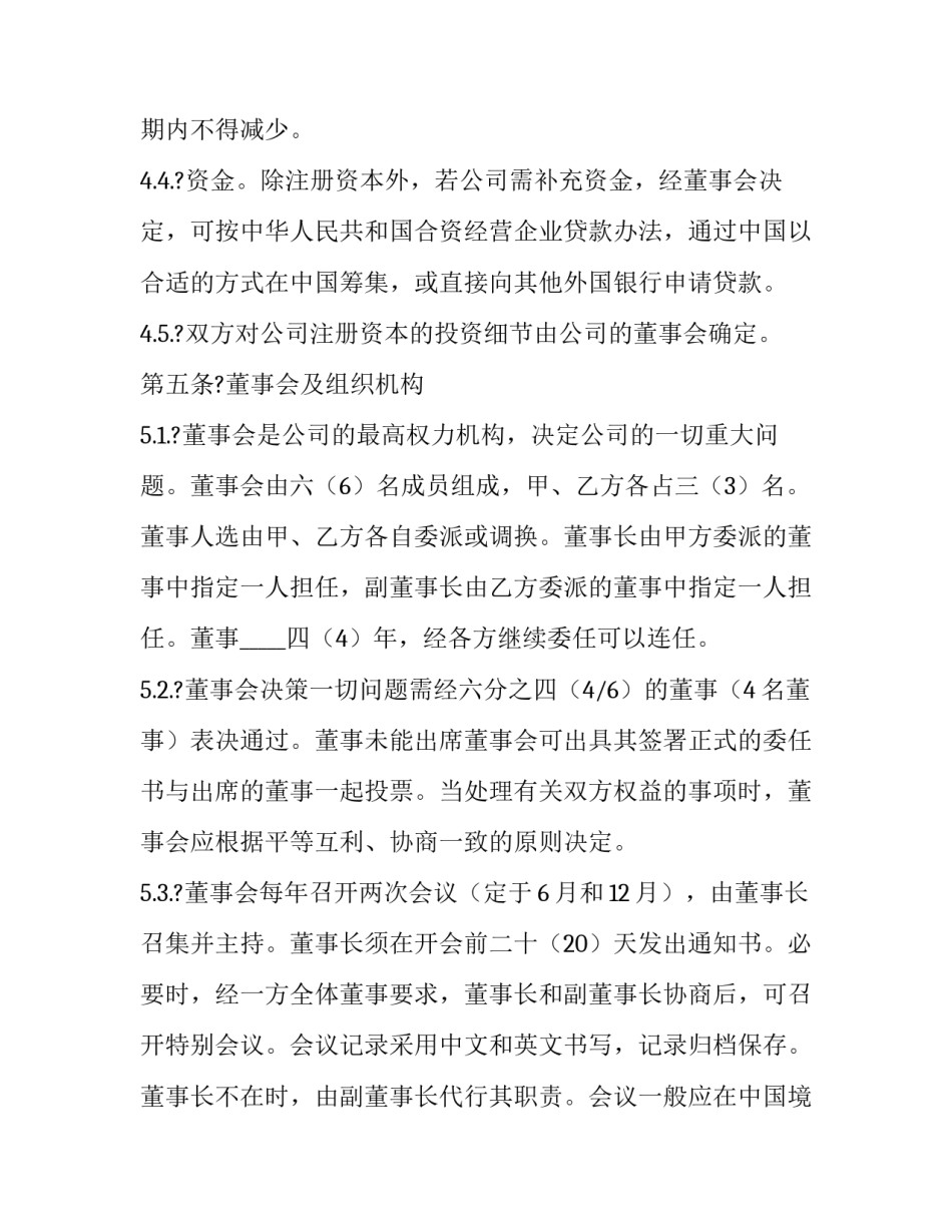 合资经营合同基地(19篇)_第3页