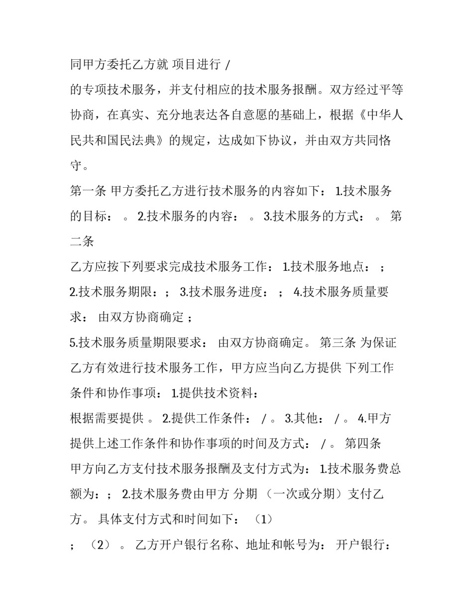 2023年公司技术服务协议书(16篇)_第3页